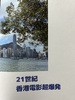 21世紀香港電影超爆発
