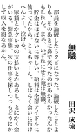 無職