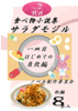 サラダモジル 一皿目 はじめての自炊編