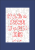 けんたの大丈夫じゃない日記