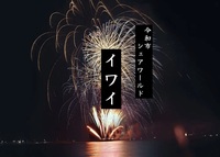 『令和市シェアワールド  [イワイ]』