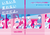 いちいち言わないだけだよ。(既刊)