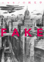 別冊筆の海『FAKE』