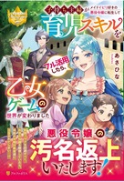子持ち主婦がメイドイビリ好きの悪役令嬢に転生して育児スキルをフル活用したら、乙女ゲームの世界が変わりました