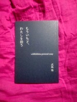 もういちど、わたしを拾う