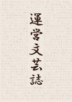 言の葉フェス in奈良 運営文芸誌