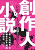 創作人小説