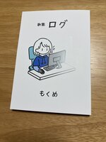 ログ