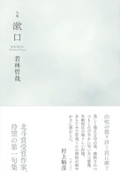 漱口