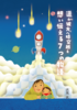 遥か彼方へ時空越え 想い伝える7つの物語