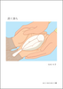 透り満ち