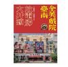 大井頭放電影:臺南全美戲院