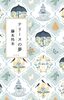テリーヌの夢