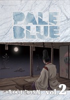 pale blue vol.2時代小説特集