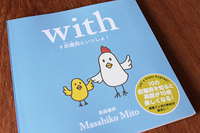 with #前置詞といっしょ!(英語えほん)