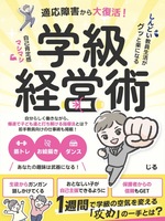 適応障害から大復活!しんどい教員生活がグッと楽になる自己肯定感マシマシ学級経営術: 若手教員が自分らしく働くカギは『キャラクター戦略』!筋トレ、お絵描き、ダンス──あなたの趣味は学級運営の武器になる!