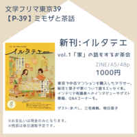 イルタテエvol.1「家」の話をするお茶会