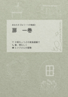扉 一巻