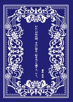 私が死ぬ時、きみに家を一軒まるごと遺すよ、ケイ。
