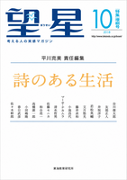 平川克美責任編集「詩のある生活」