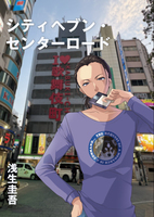 シティヘブン・センターロード