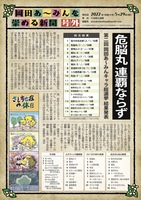岡田あ〜みんを崇める新聞 号外
