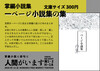 一ページ小説集の集