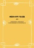 本読みの芋づる日記