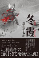 冬霞