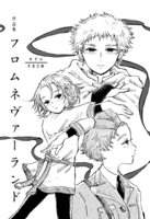フロム ネヴァーランド