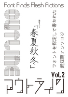 アウトライン Vol. 2