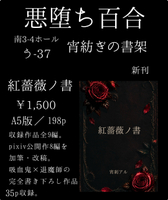 紅薔薇ノ書