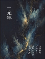 一光年