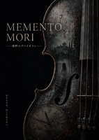 MEMENTO MORI ー湖畔のヴァイオリンー