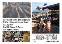 メン・イン・タイランド〜金欠なのにノリでタイに行ってみたら意外と満足に楽しめちゃったよ回顧録〜