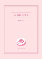 100円文庫