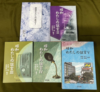 【23】昭和わたしの証言1(再版)