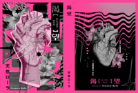 渇望