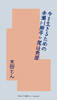 今を生きるための赤瀬川原平=尾辻克彦