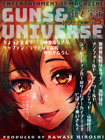 銃と宇宙 GUNS&UNIVERSE07