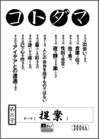 『コトダマ』第8号