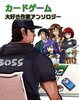 カードゲーム大好き作家アンソロジー