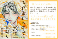 ひだまりの中で君は手を引く