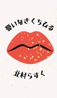 憂いなきくちびる
