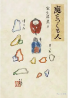 庭をつくる人