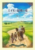 エイルと最後の竜