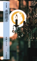 承認欲求
