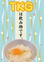 TKGは飲み物です。