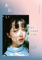 雑誌『あわい』
