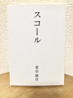 スコール